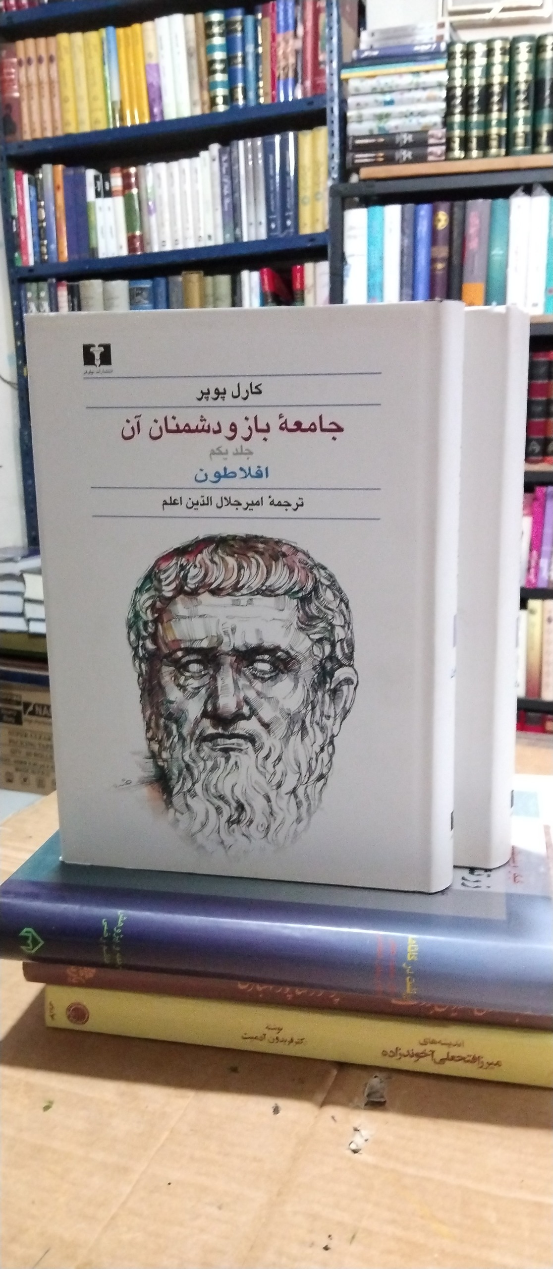 جامعه باز و دشمنان ان کارل کوپر دو جلدی