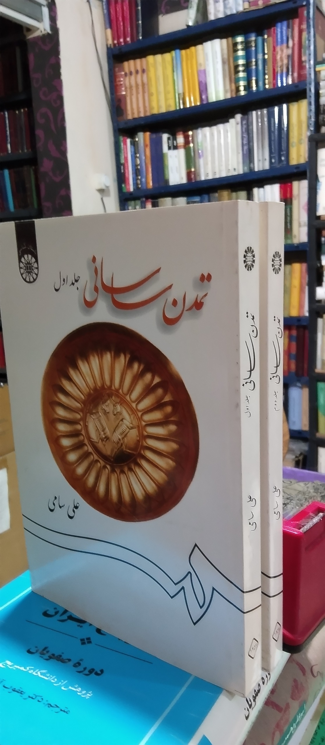 تمدن ساسانی دو جلدی از زنده یاد علی سامی