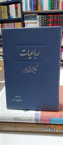 رباعیات