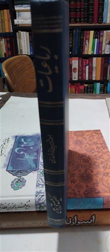 رباعیات