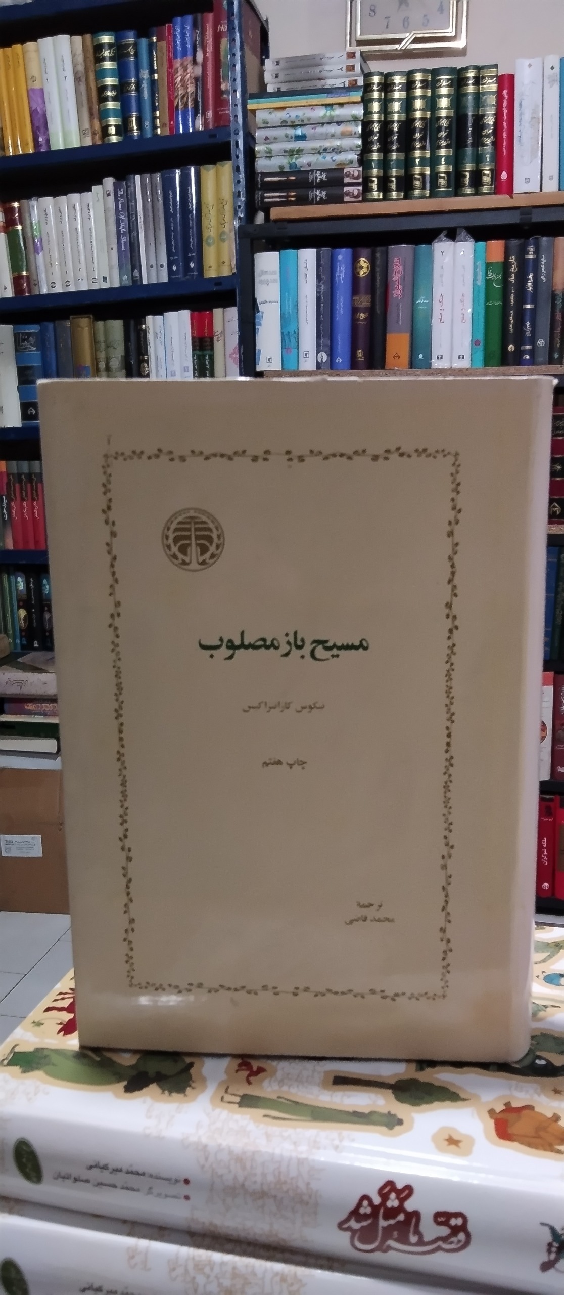 مسیح باز مصلوب نیکوس کارانتزاکیس