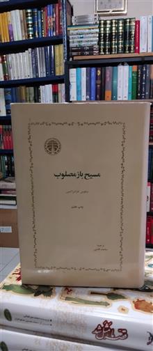 مسیح
