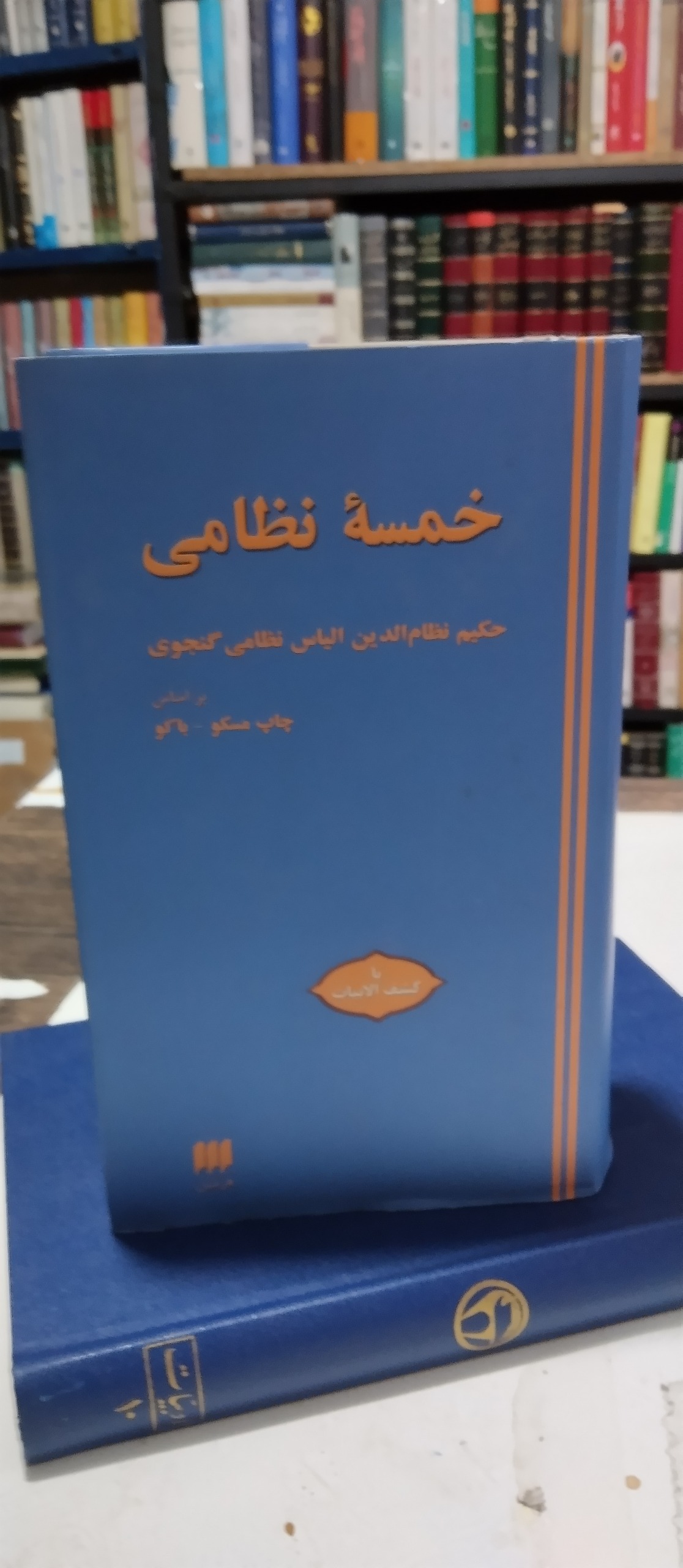 خمسه نظامی نشر هرمس