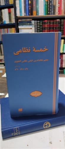 خمسه