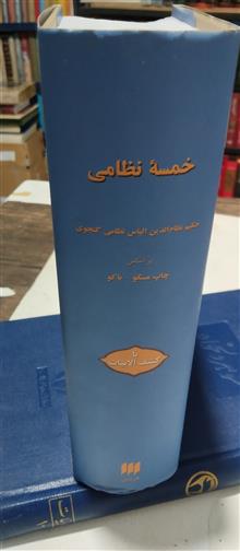 خمسه