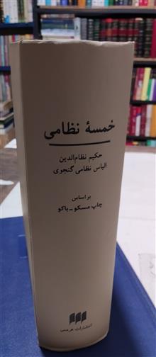خمسه