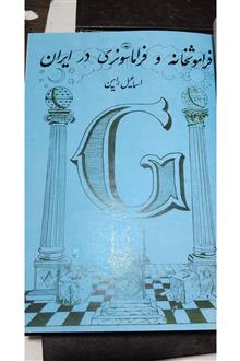 فراموشخانه