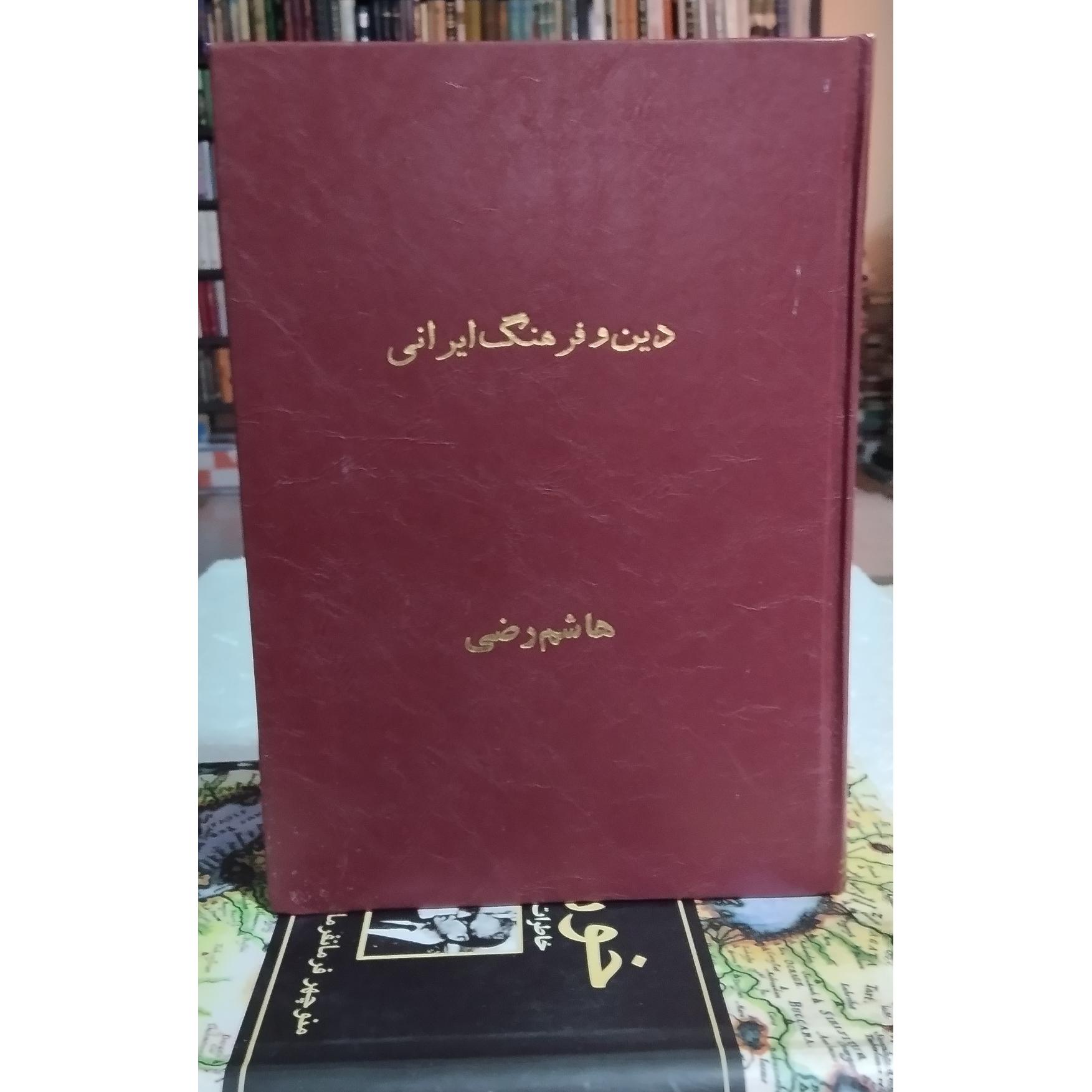 دین و فرهنگ ایرانی قبل از زرتشت هاشم رضی