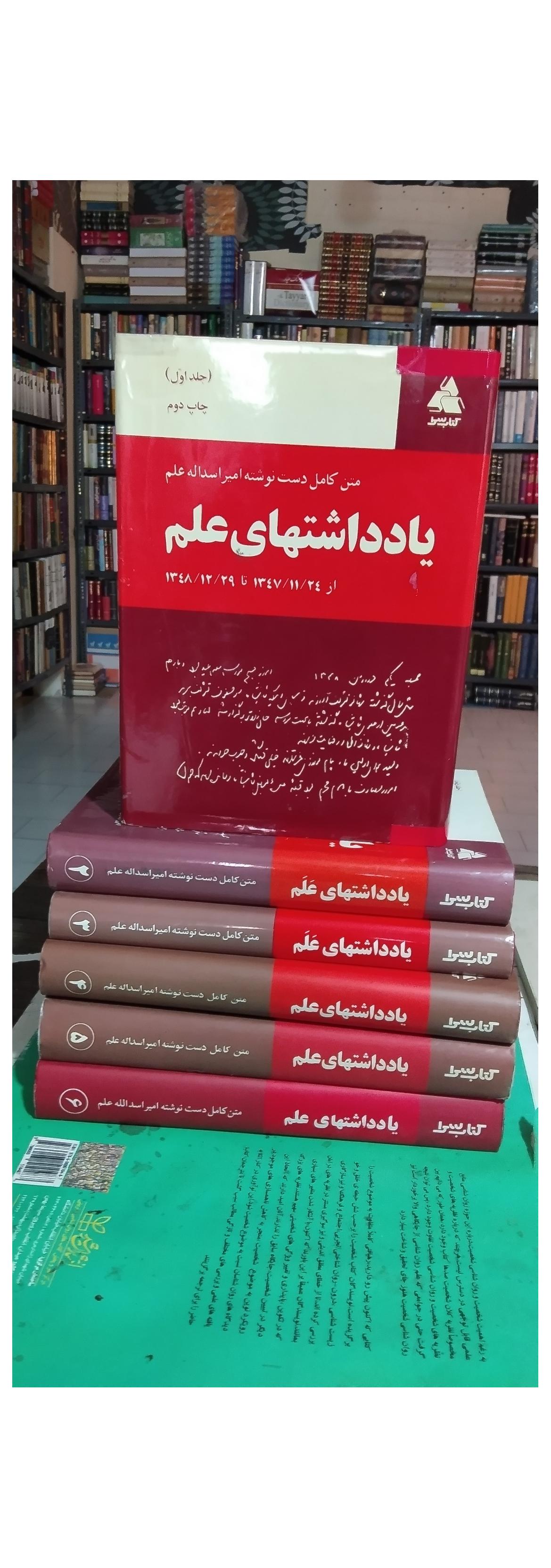 یادداشتهای علم متن کامل 6 جلدی