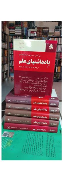 یادداشتهای