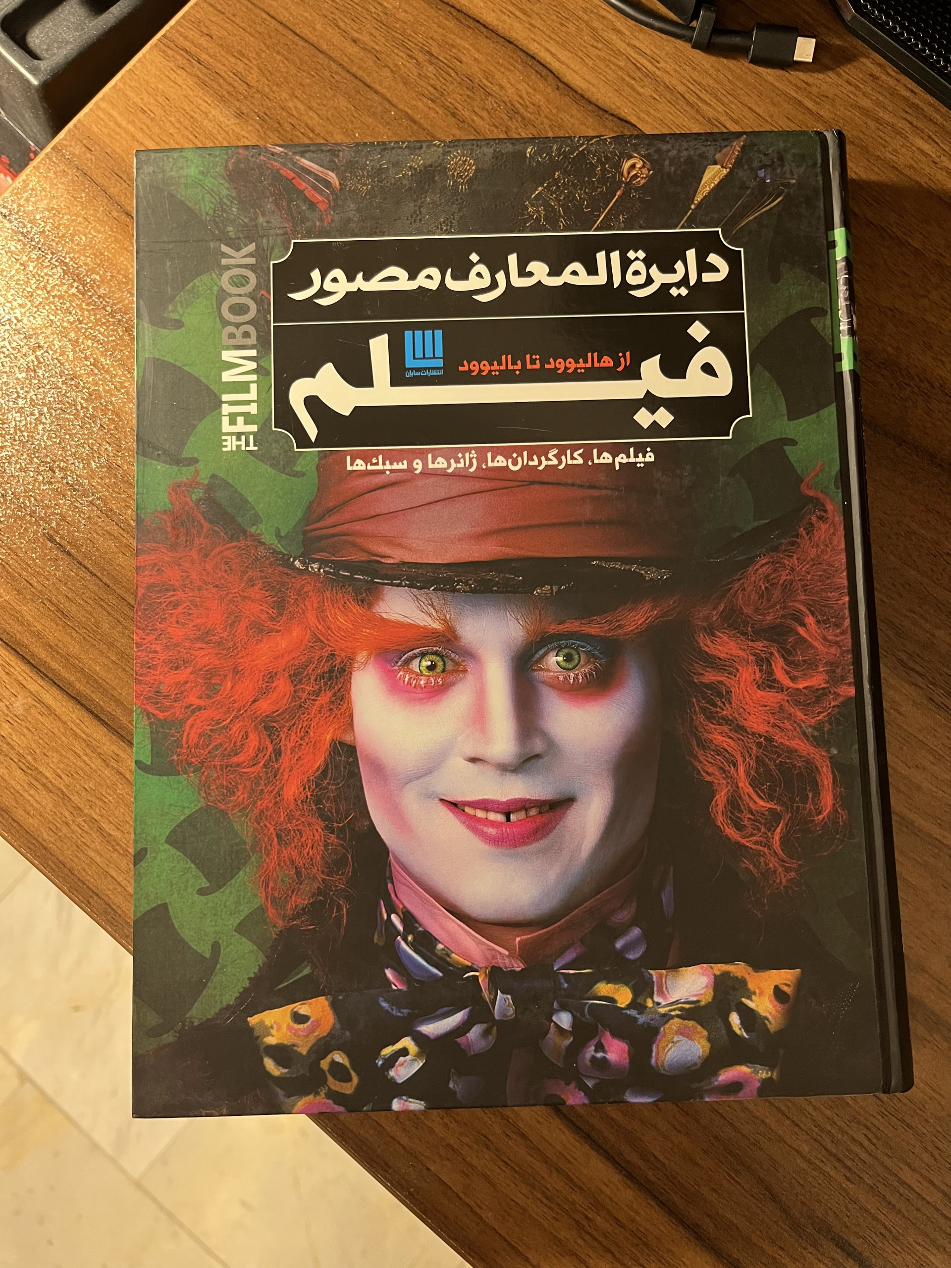 فیلم نشر سایان