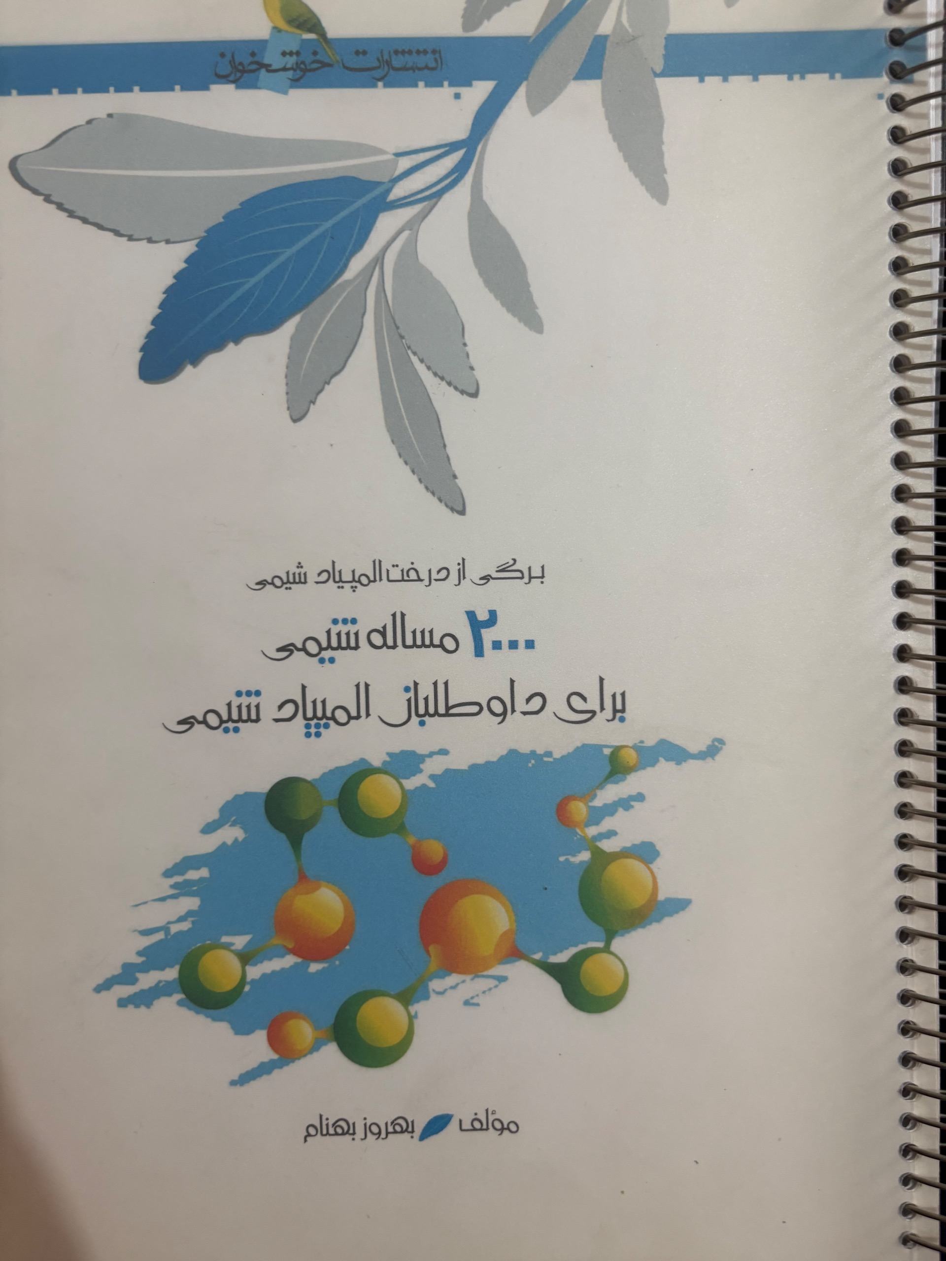 2000 مسئله شیمی سیمی شده