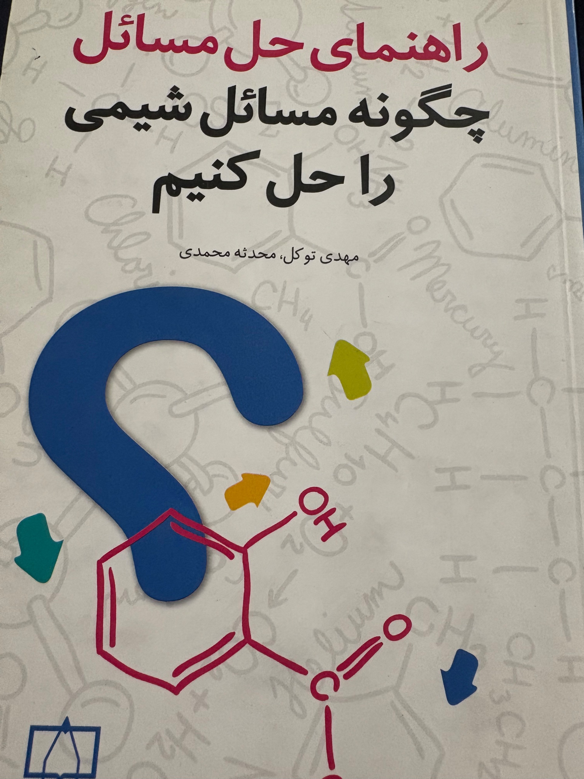 کتاب المپیاد شیمی