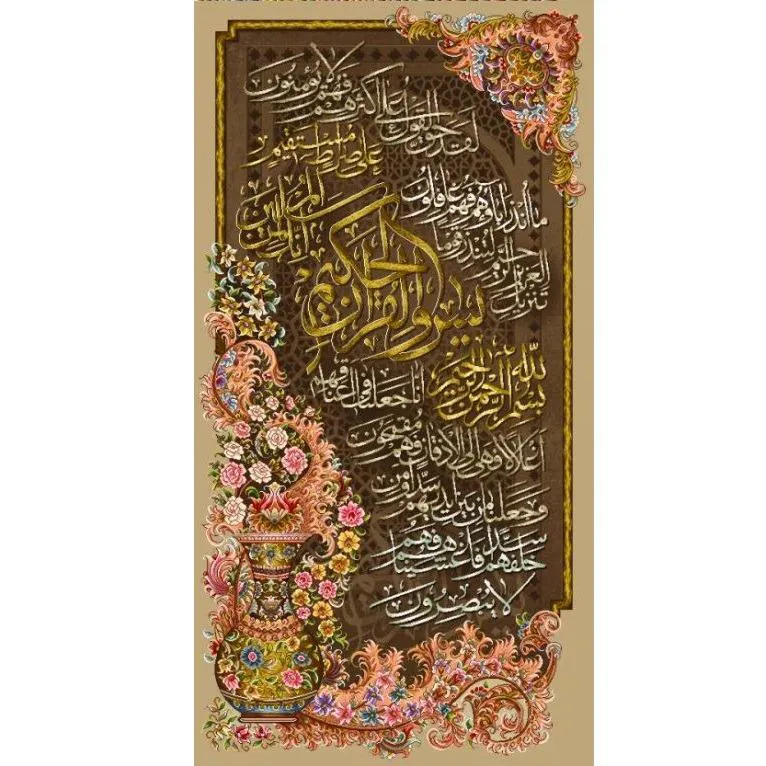 نخ و نقشه تابلوفرش سوره یس قلب قرآن