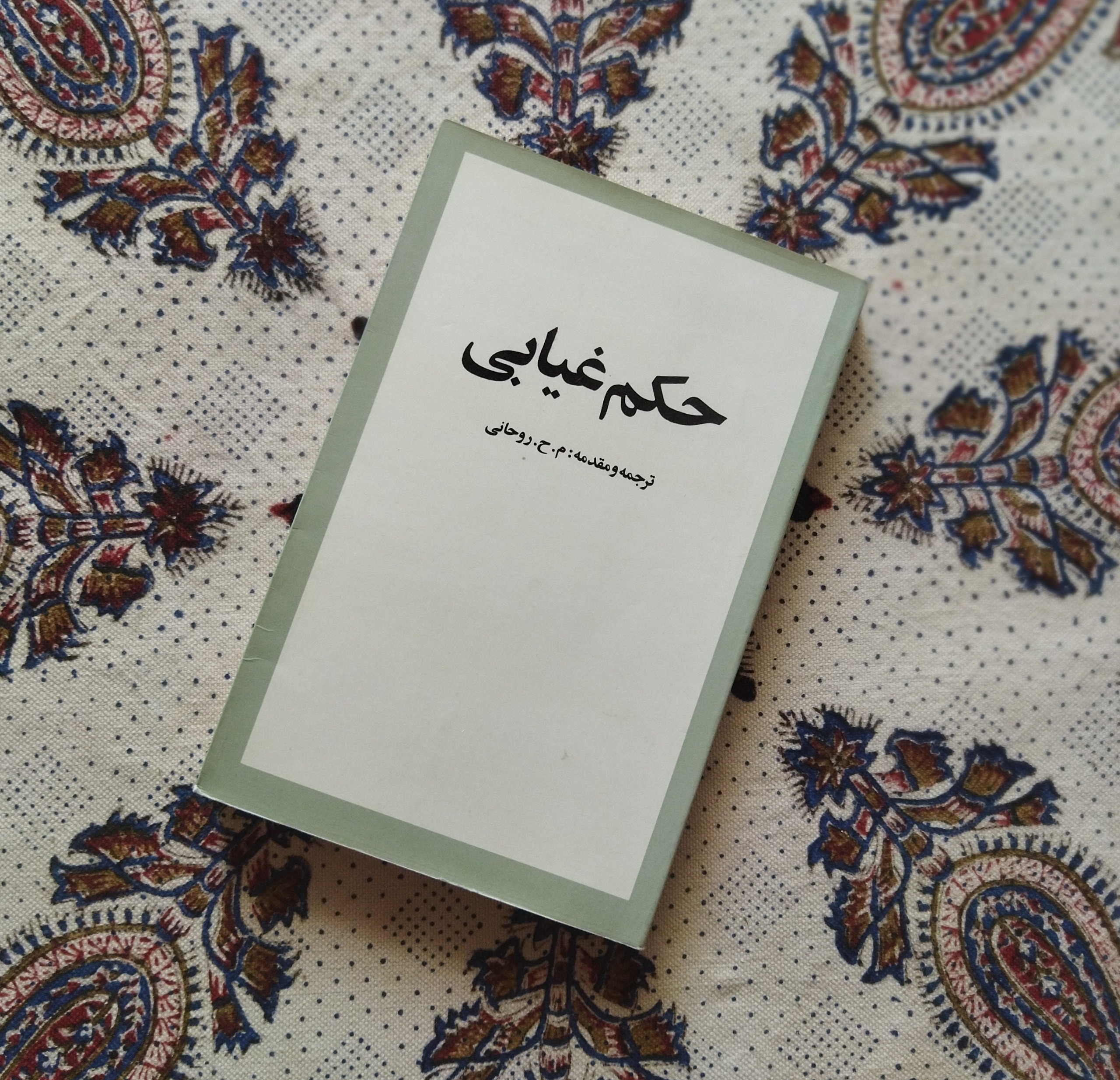 حکم غیابی (بدون مهر و نوشتار)