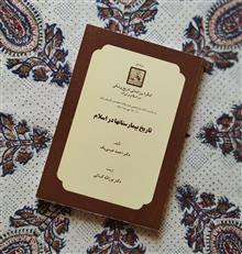 تاریخ
