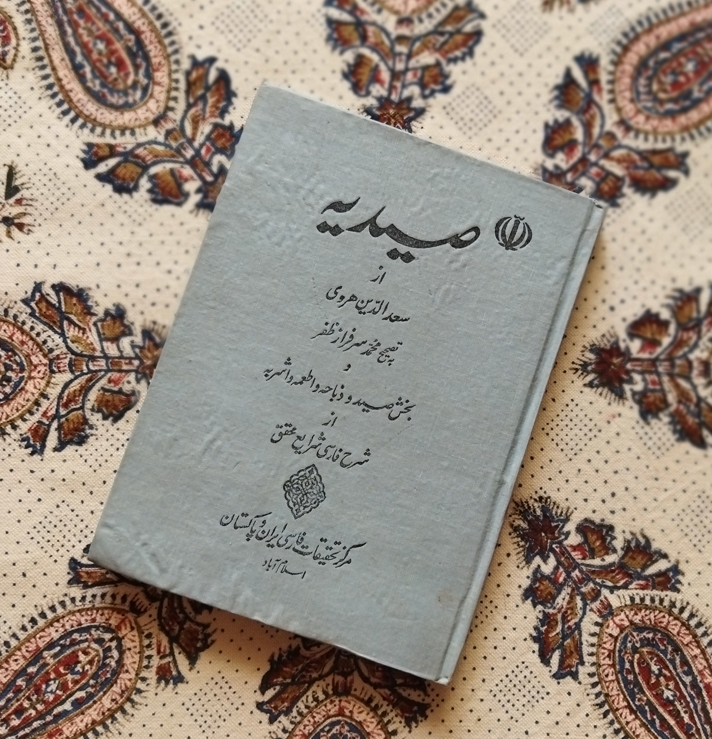 صیدیه (بدون مهر و نوشتار)
