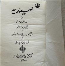 صیدیه