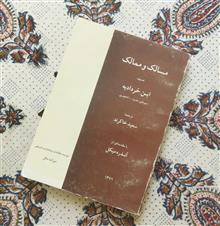 مسالک