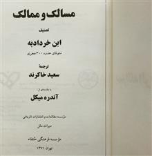 مسالک