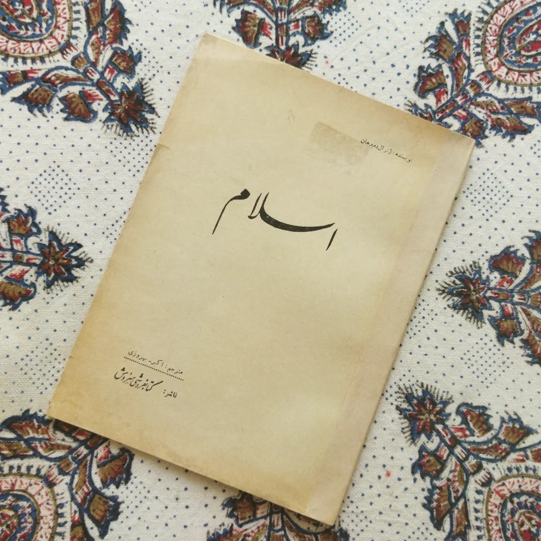 اسلام ژنرال دمیرهان (فوق نایاب و آنتیک)