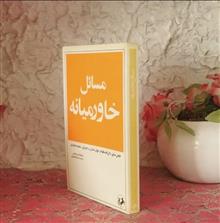 مسائل