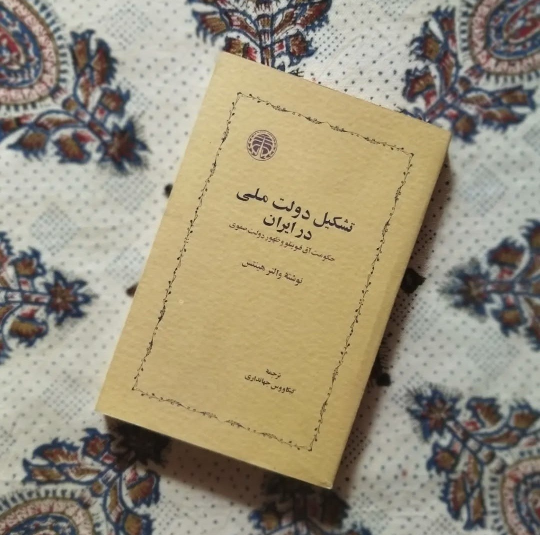 تشکیل دولت ملی در ایران ( بدون مهر و نوشتار)