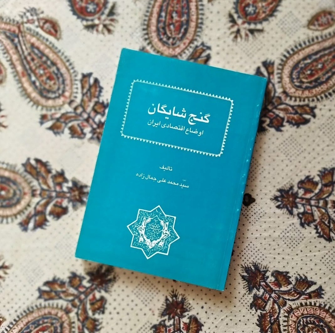 گنج شایگان (آکبند ـ دارای نقشه تاشو)