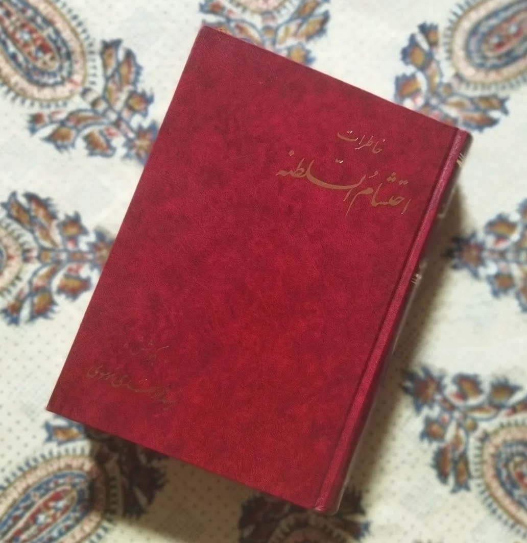 خاطرات احتشام السلطنه (آکبند)