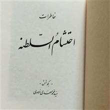 خاطرات