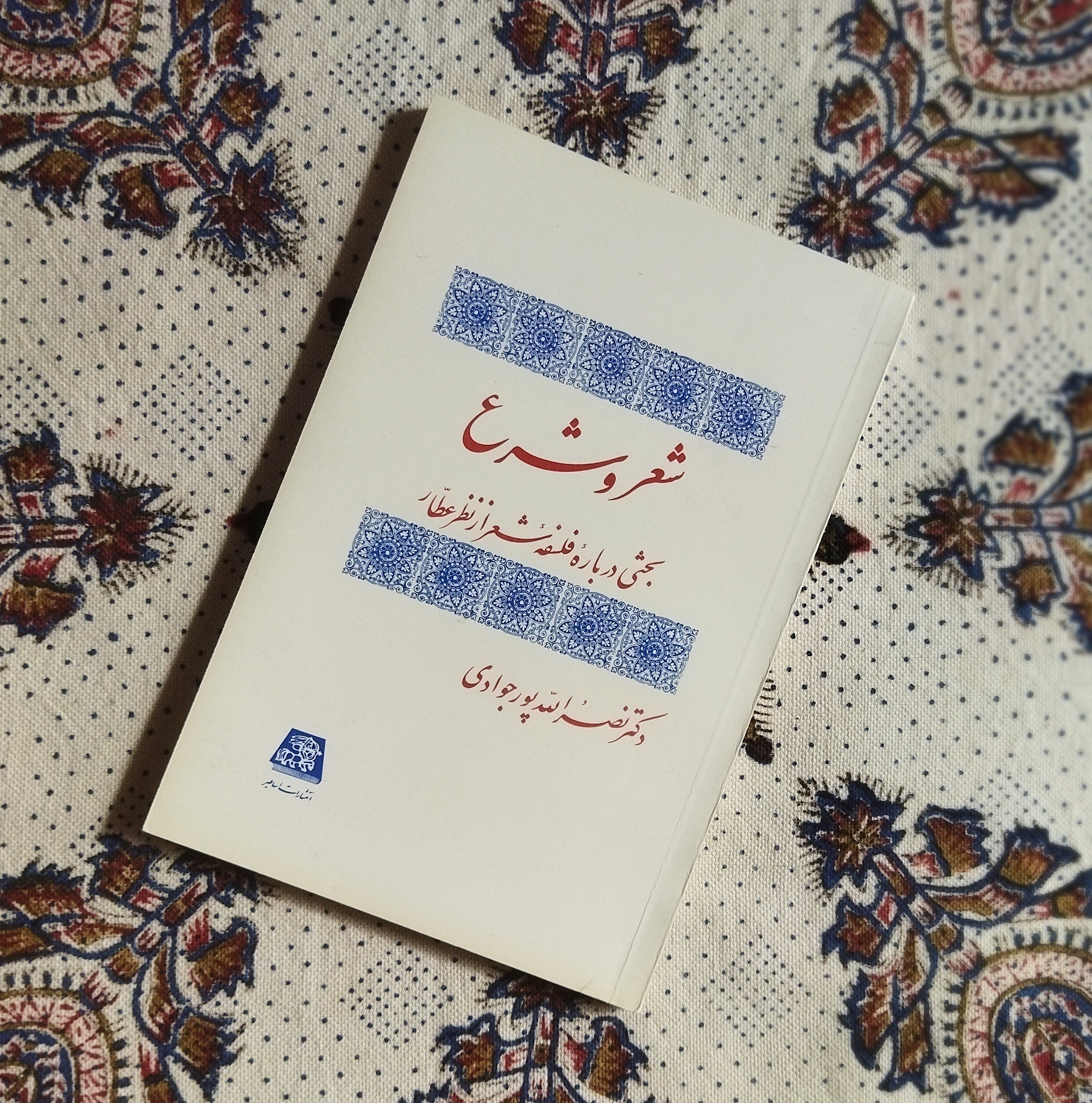 چهار جلد کتاب درباره ادبیات (ورق بزنید)