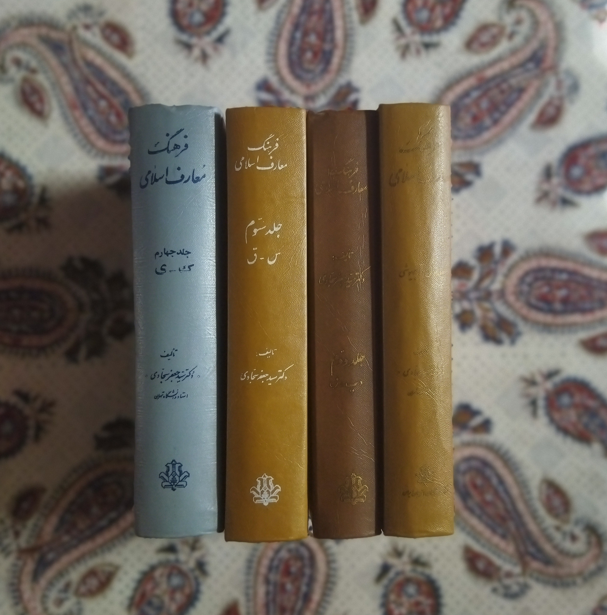 فرهنگ معارف اسلامی (قطع کتاب باز نشده)