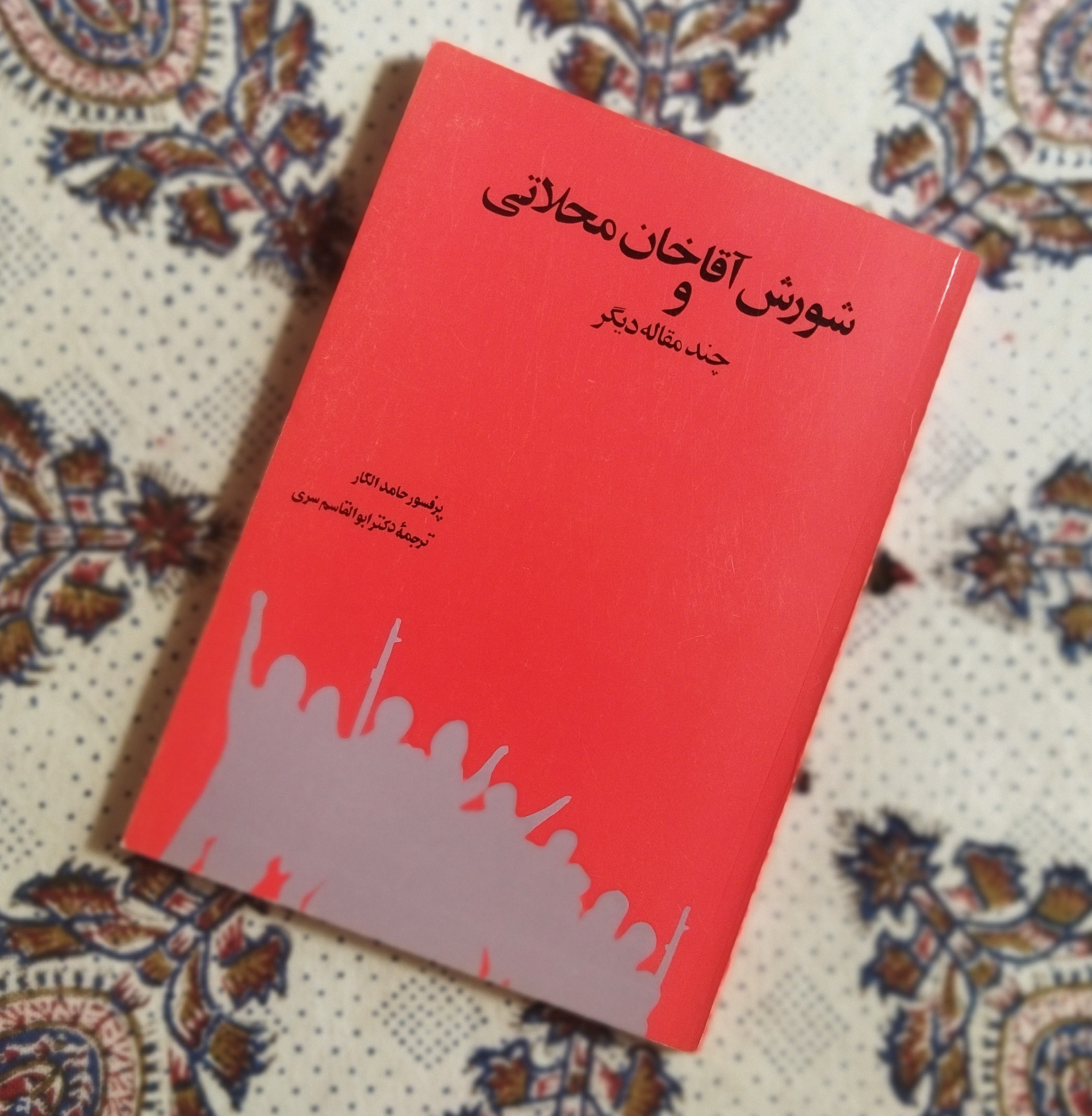 شورش آقاخان محلاتی