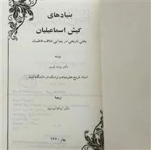 بنیادهای
