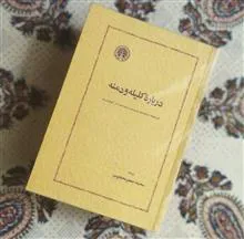 درباره