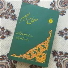 صحاح