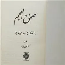 صحاح