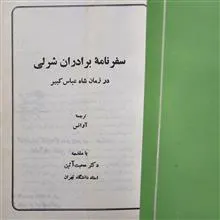 سفرنامه