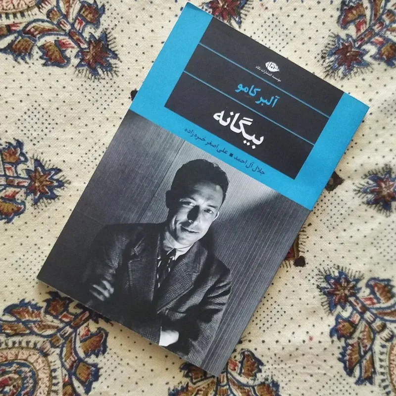 بیگانه آلبر کامو (کاملا آکبند)
