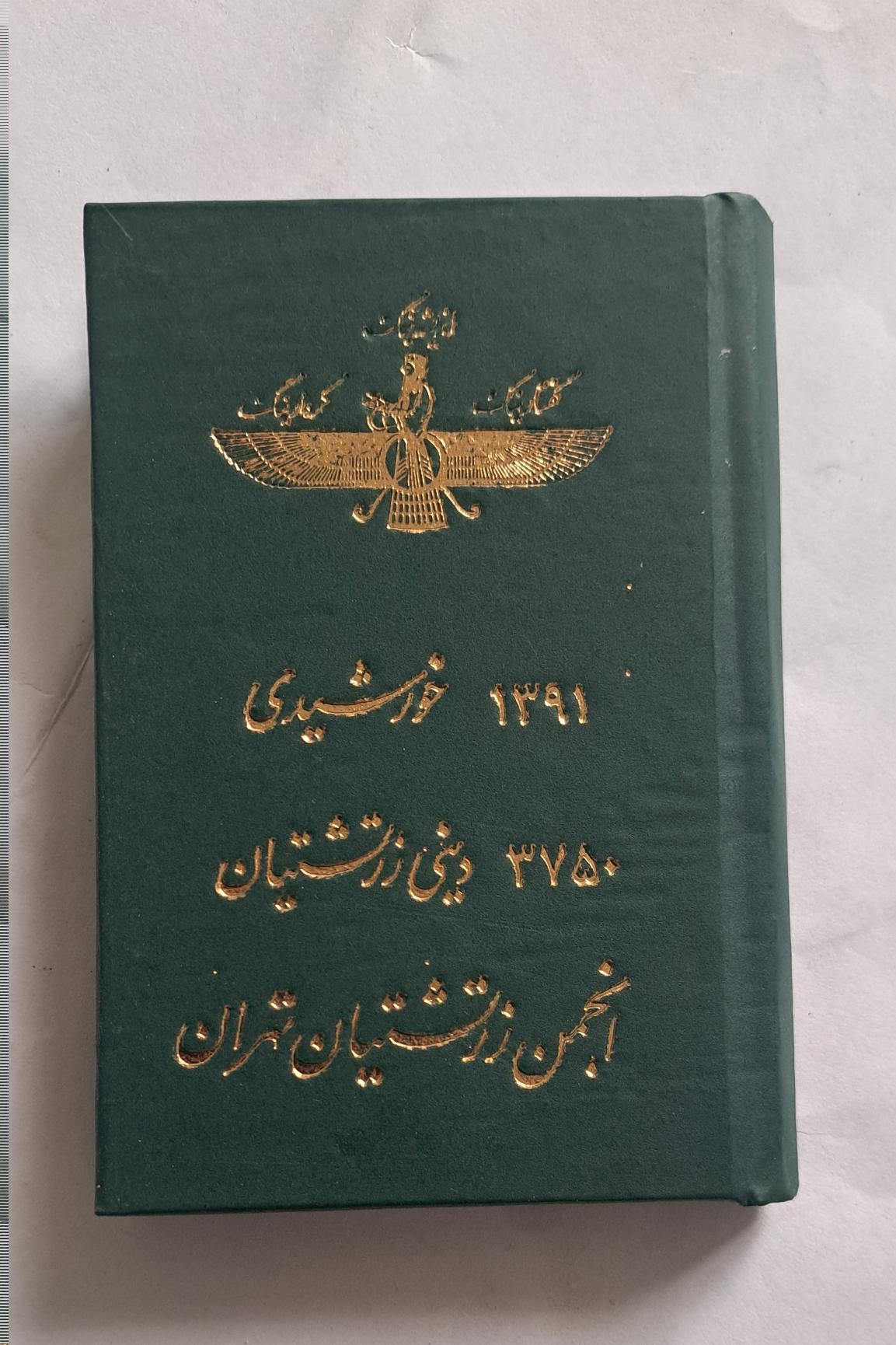 تقویم جیبی زرتشتیان