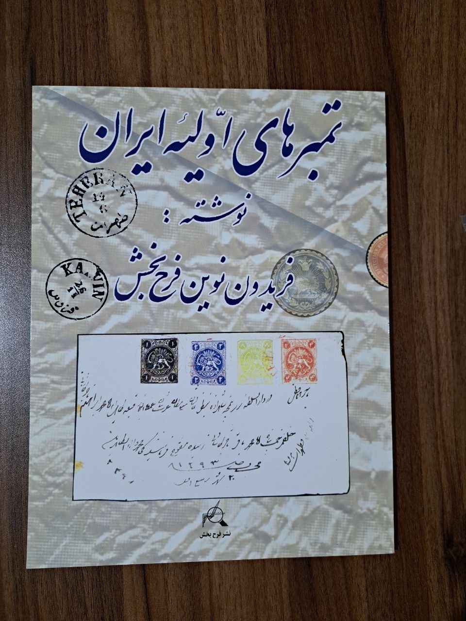 کتاب تمبر های اوّلیه ایران