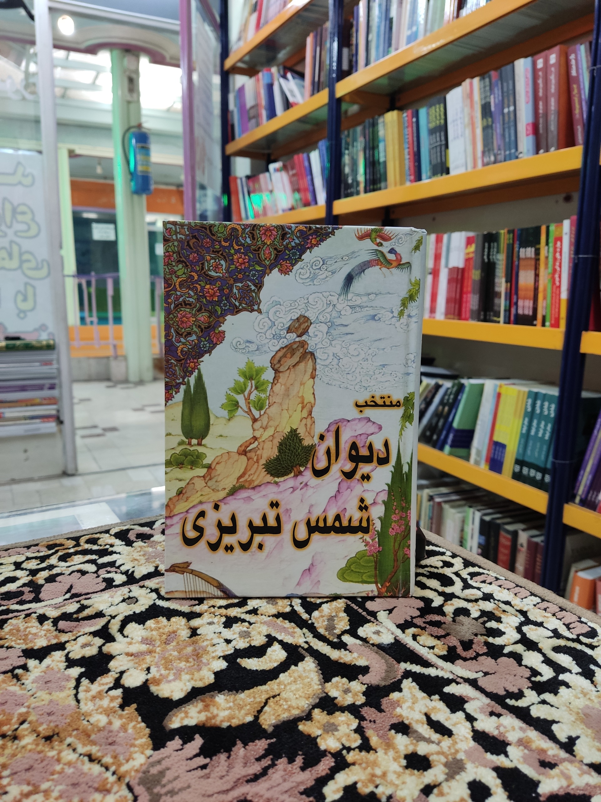 منتخب دیوان شمس تبریزی به خط سیدحسن میرخانی