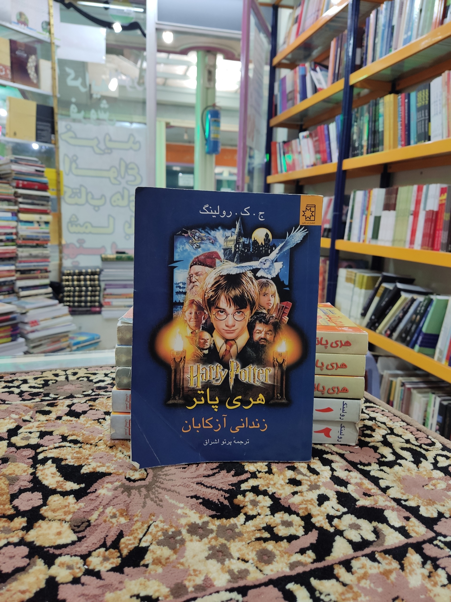 هری پاتر ( زندانی آزکابان)