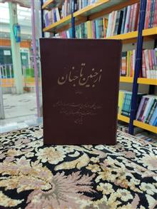 از