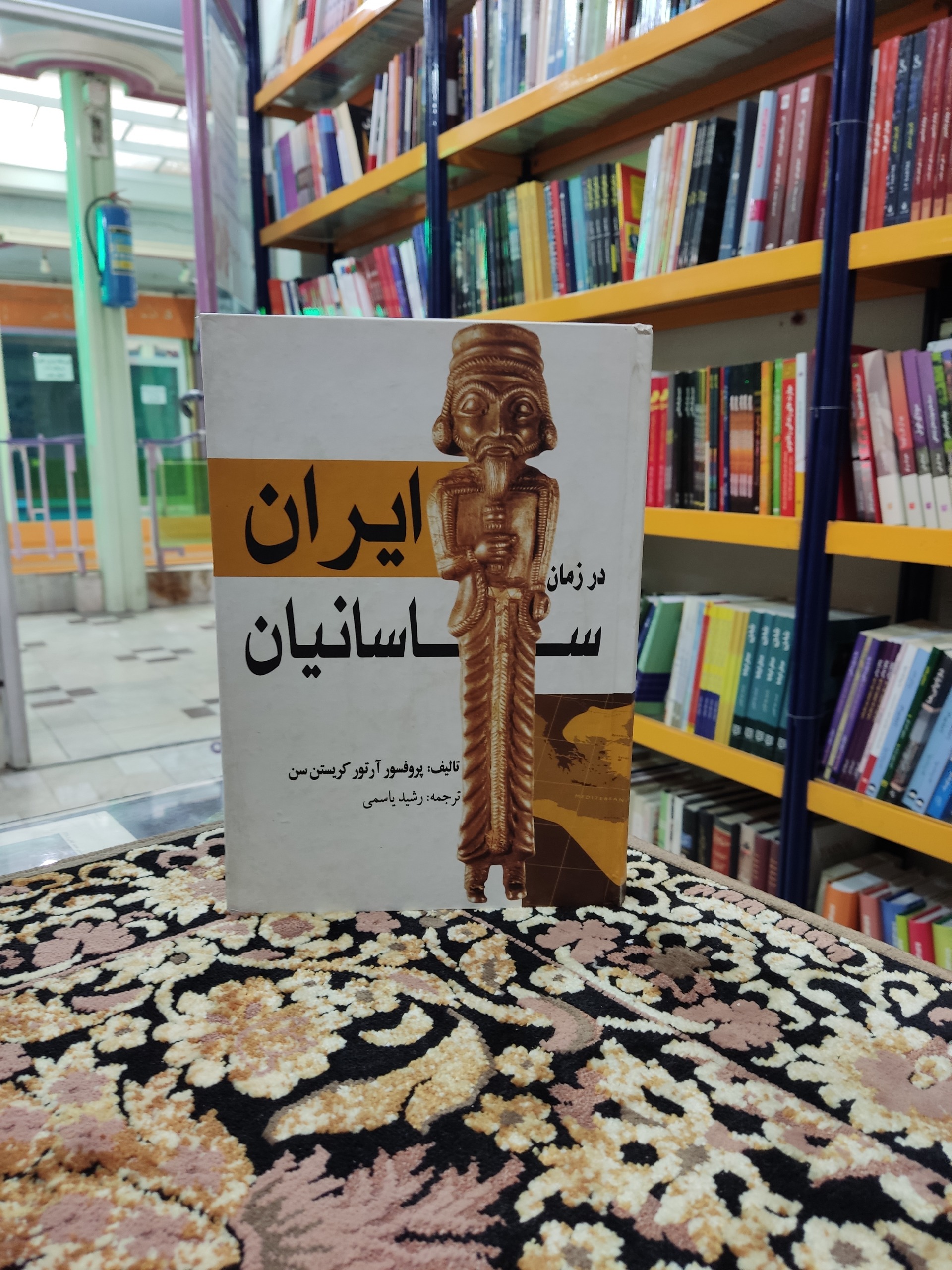 ایران در زمان ساسانیان تالیف آرتور کریستن سن