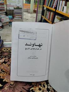 نهاوند