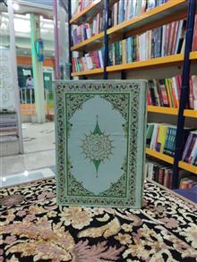 قرآن