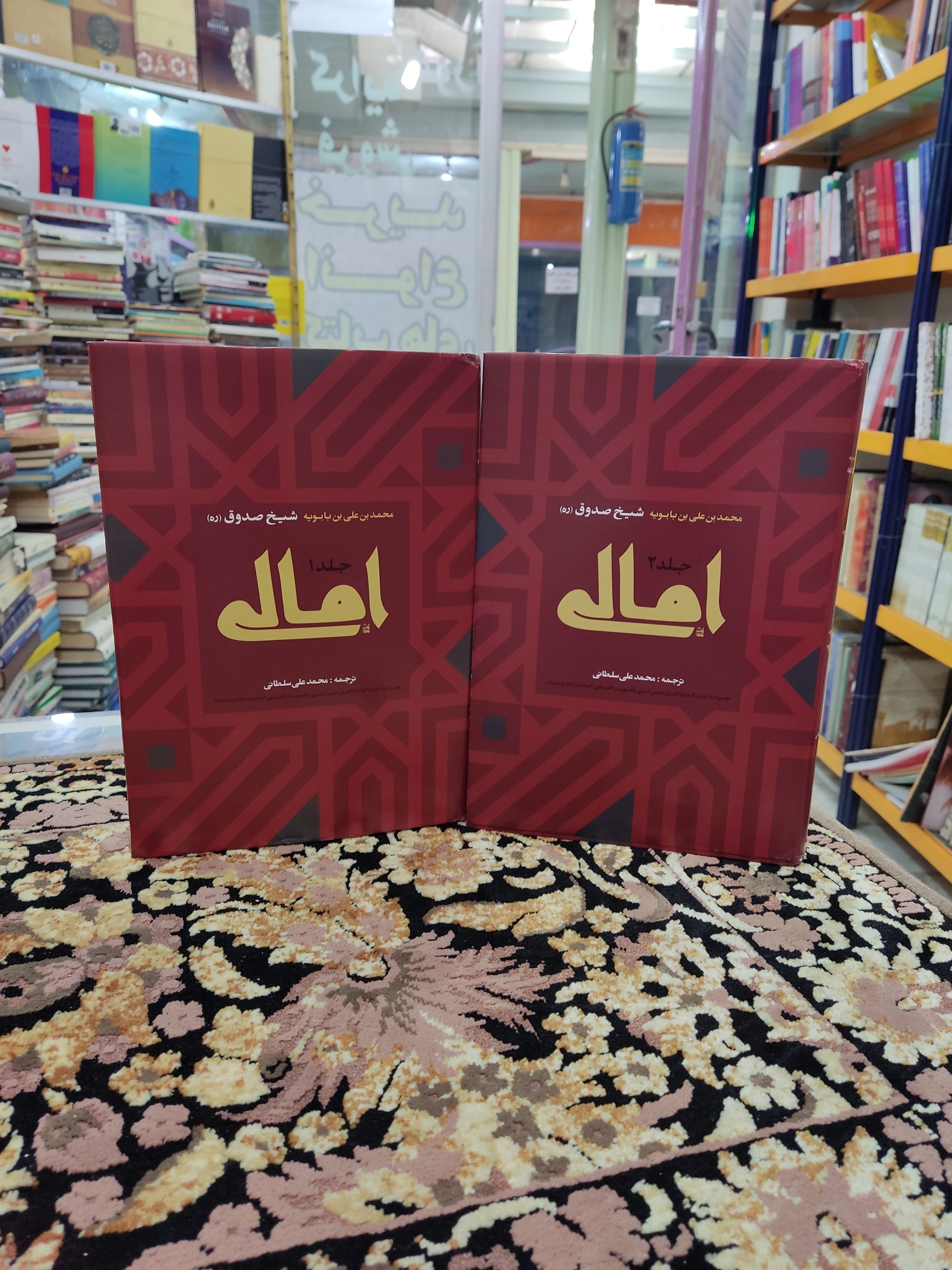 امالی شیخ صدوق