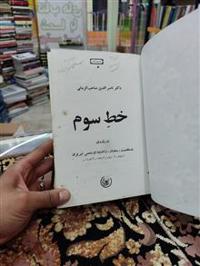 خط