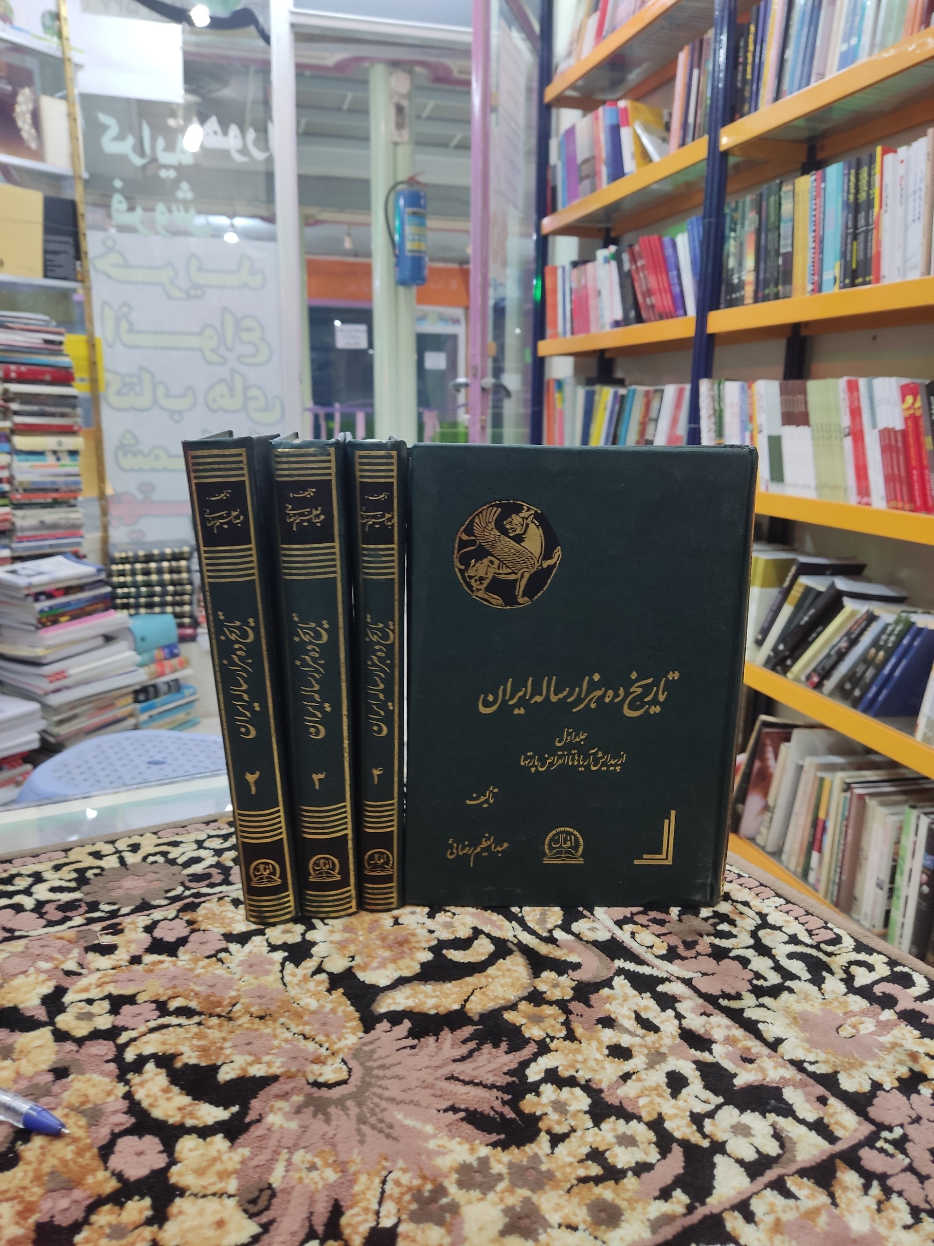 تاریخ ده هزار ساله ایران ( عبدالعظیم رضائی)